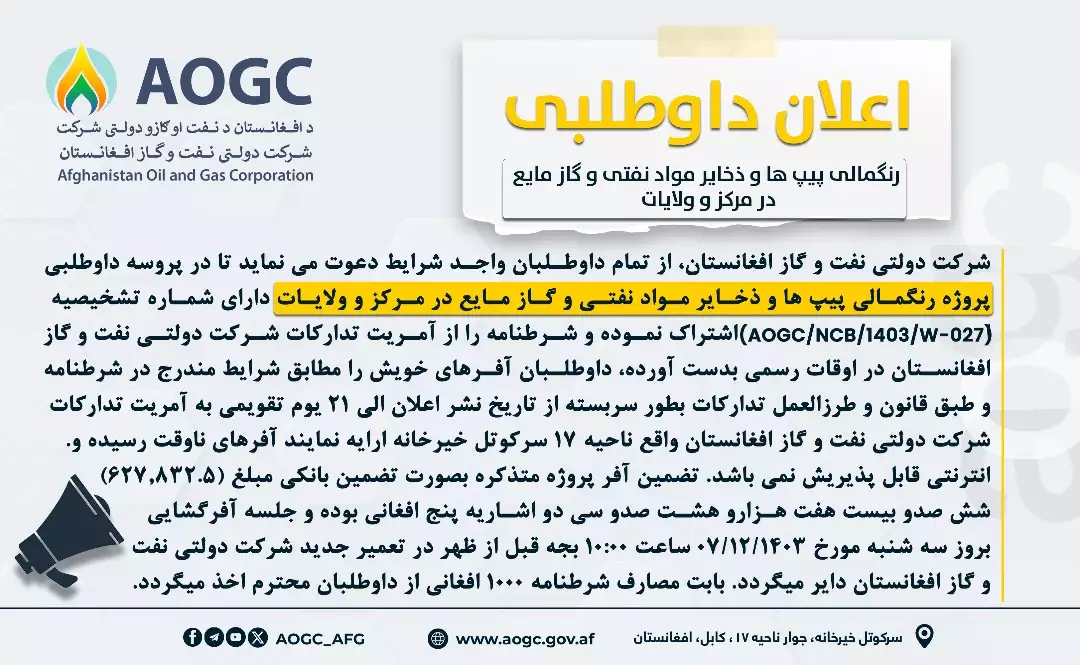 پروژه رنگمالی پیپ ها و ذخایر مواد نفتی و گاز مایع در مرکز و ولایات (اعلان مجدد)